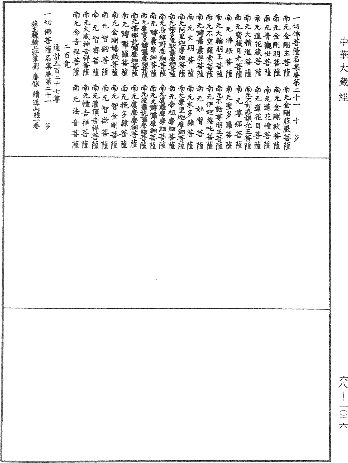 File:《中華大藏經》 第68冊 第1026頁.png