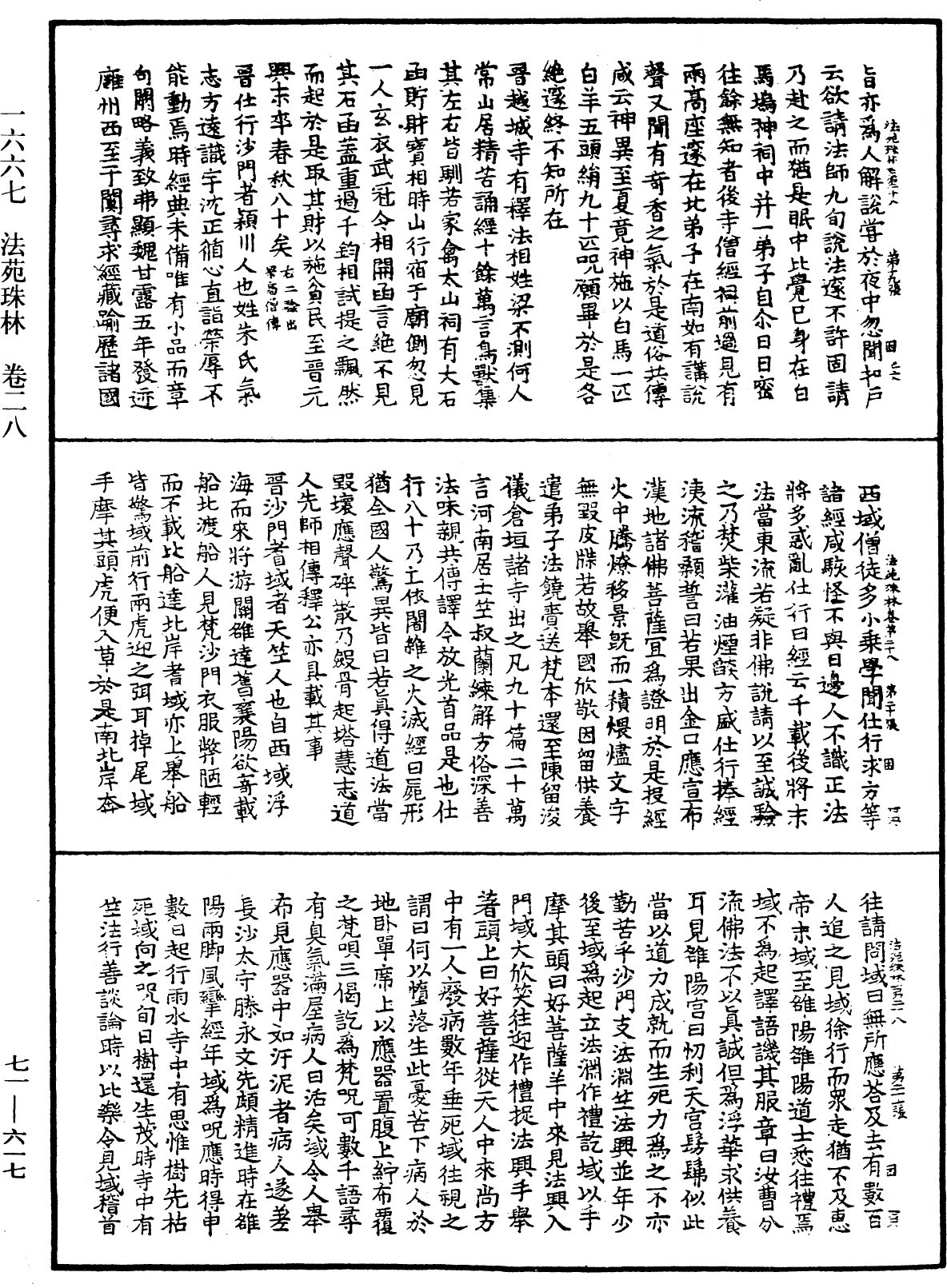 File:《中華大藏經》 第71冊 第617頁.png