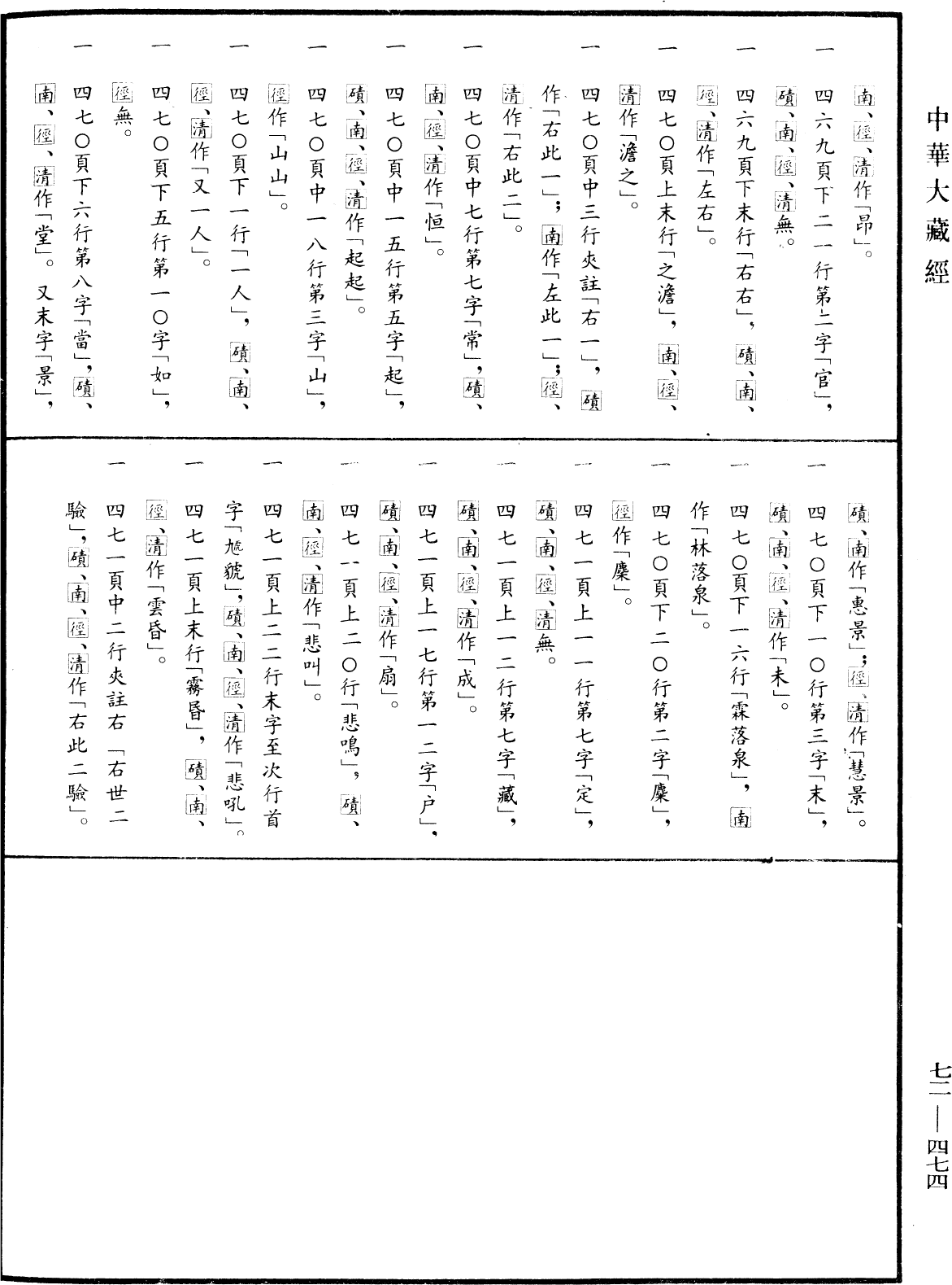 File:《中華大藏經》 第72冊 第474頁.png