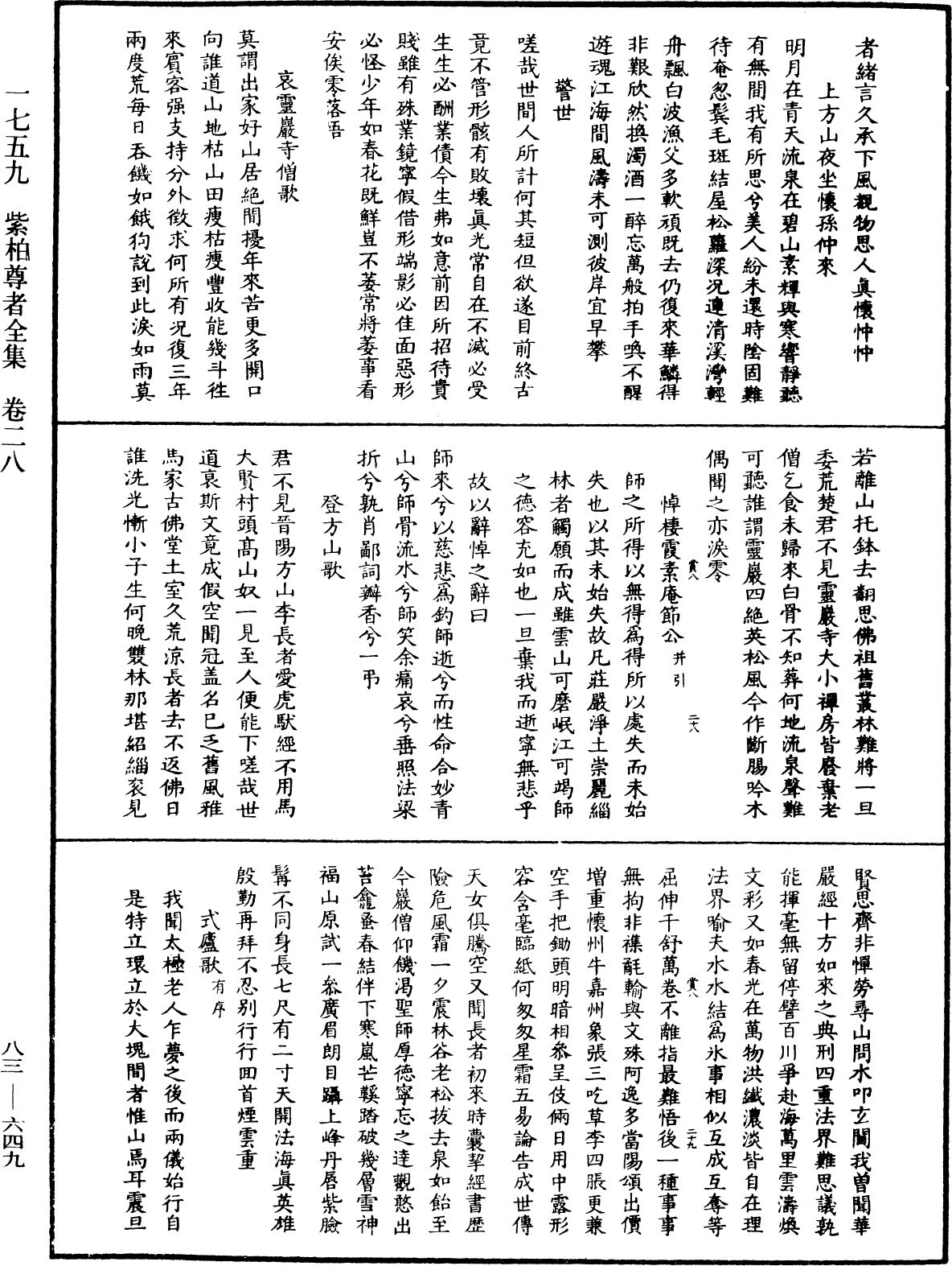 File:《中華大藏經》 第83冊 第0649頁.png