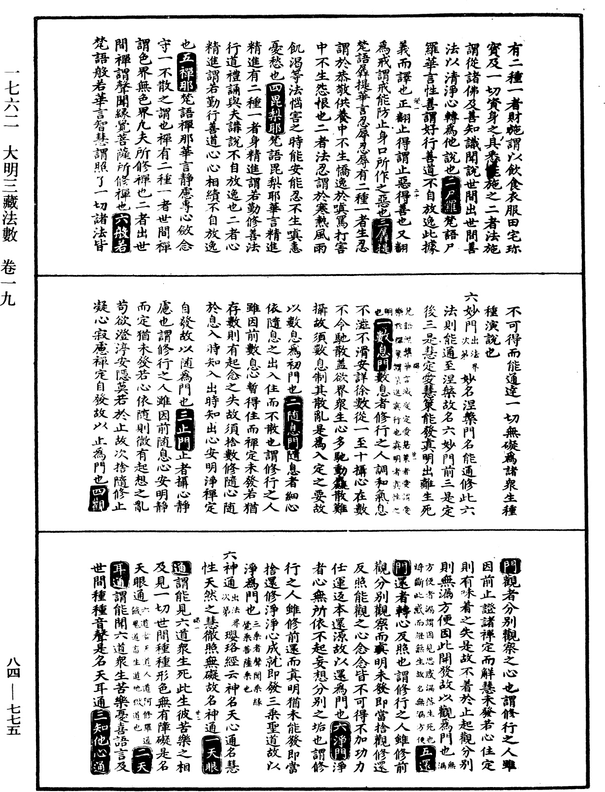 File:《中華大藏經》 第84冊 第0775頁.png