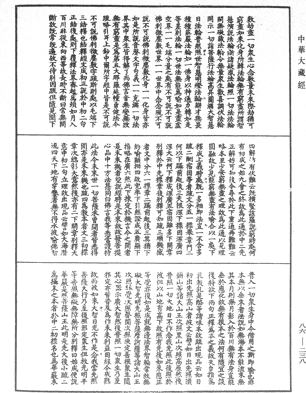 File:《中華大藏經》 第86冊 第0238頁.png