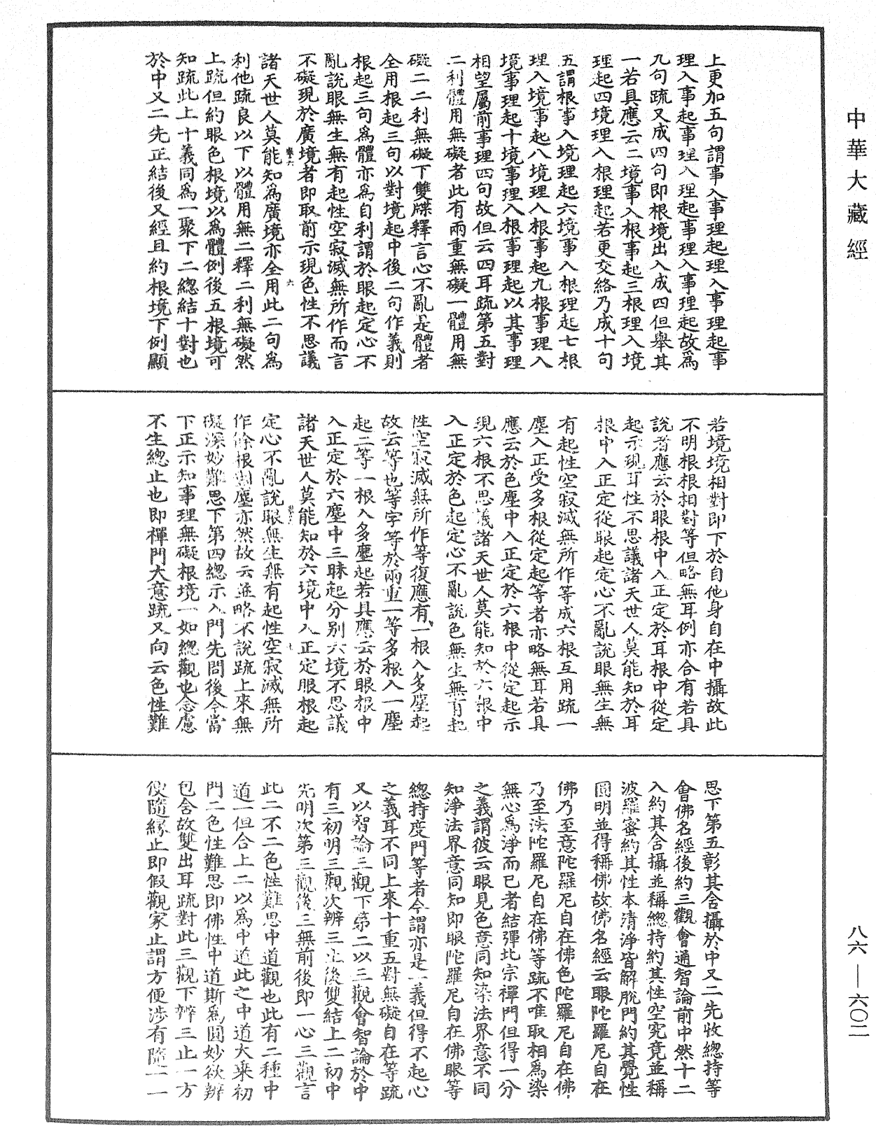 File:《中華大藏經》 第86冊 第0602頁.png