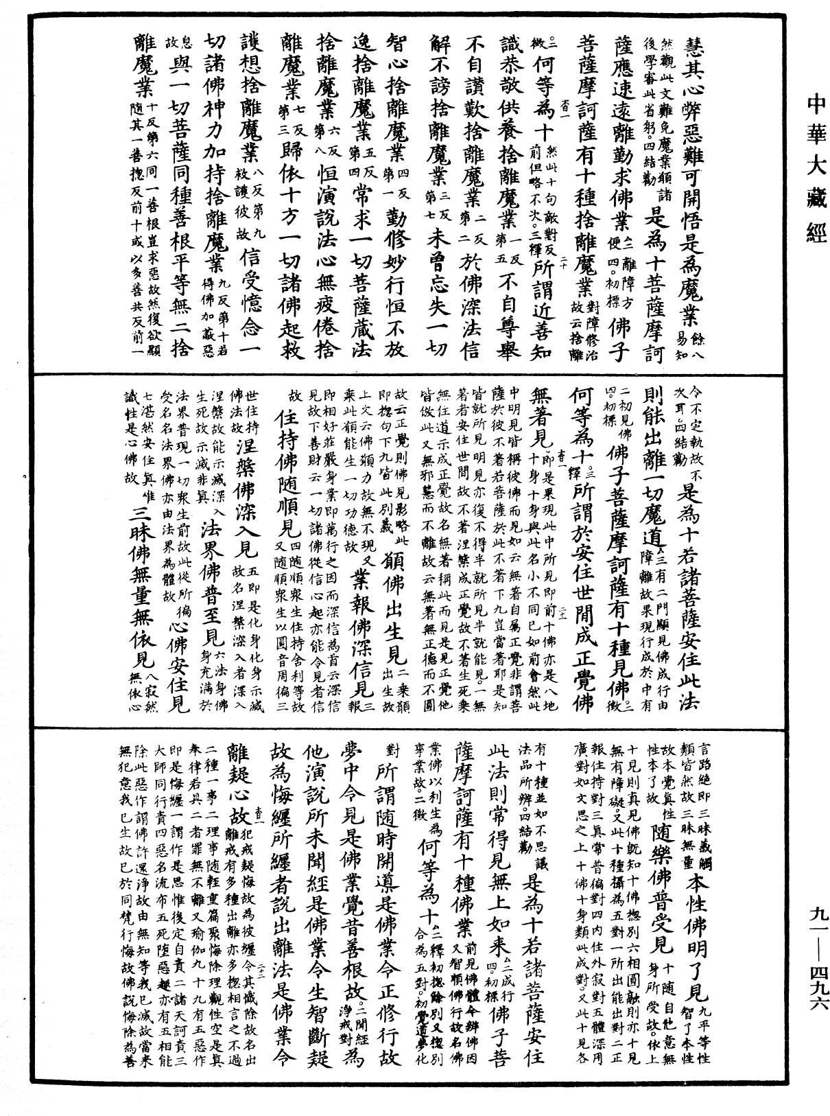 File:《中華大藏經》 第91冊 第0496頁.png
