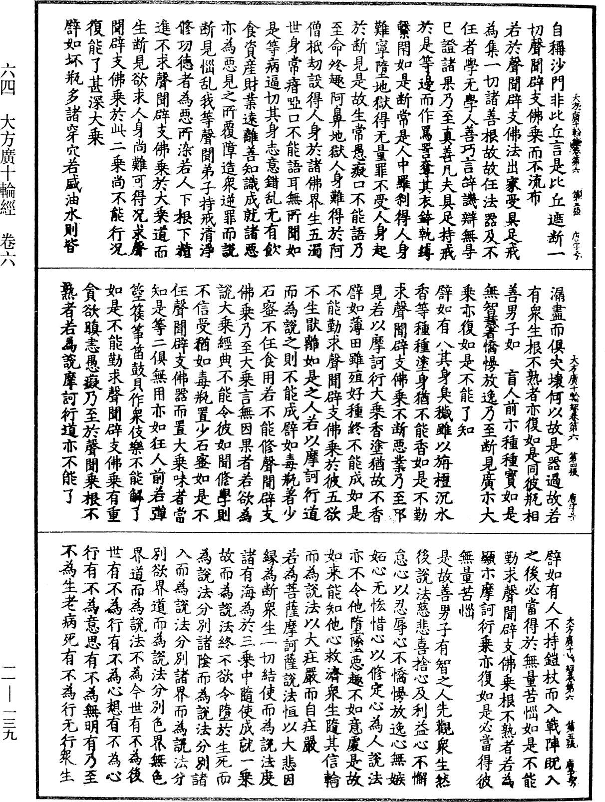 File:《中華大藏經》 第11冊 第139頁.png