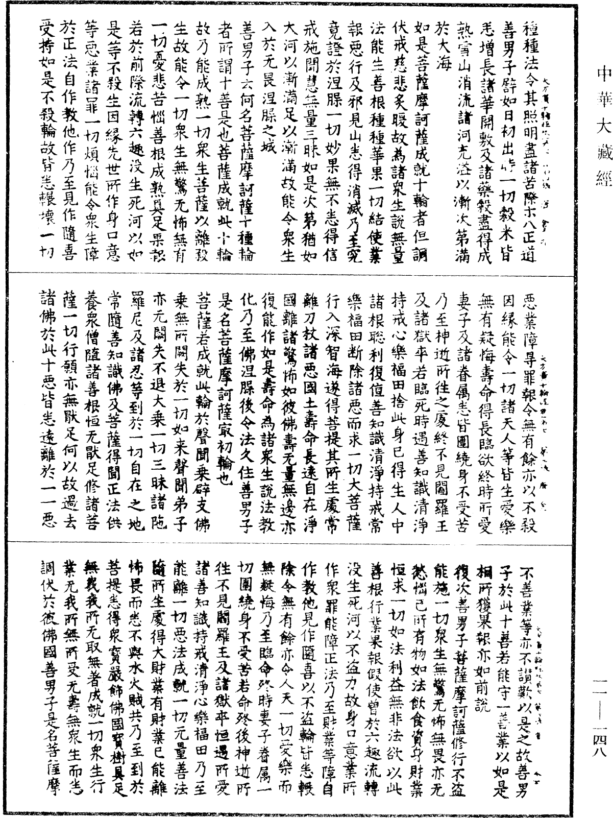 File:《中華大藏經》 第11冊 第148頁.png