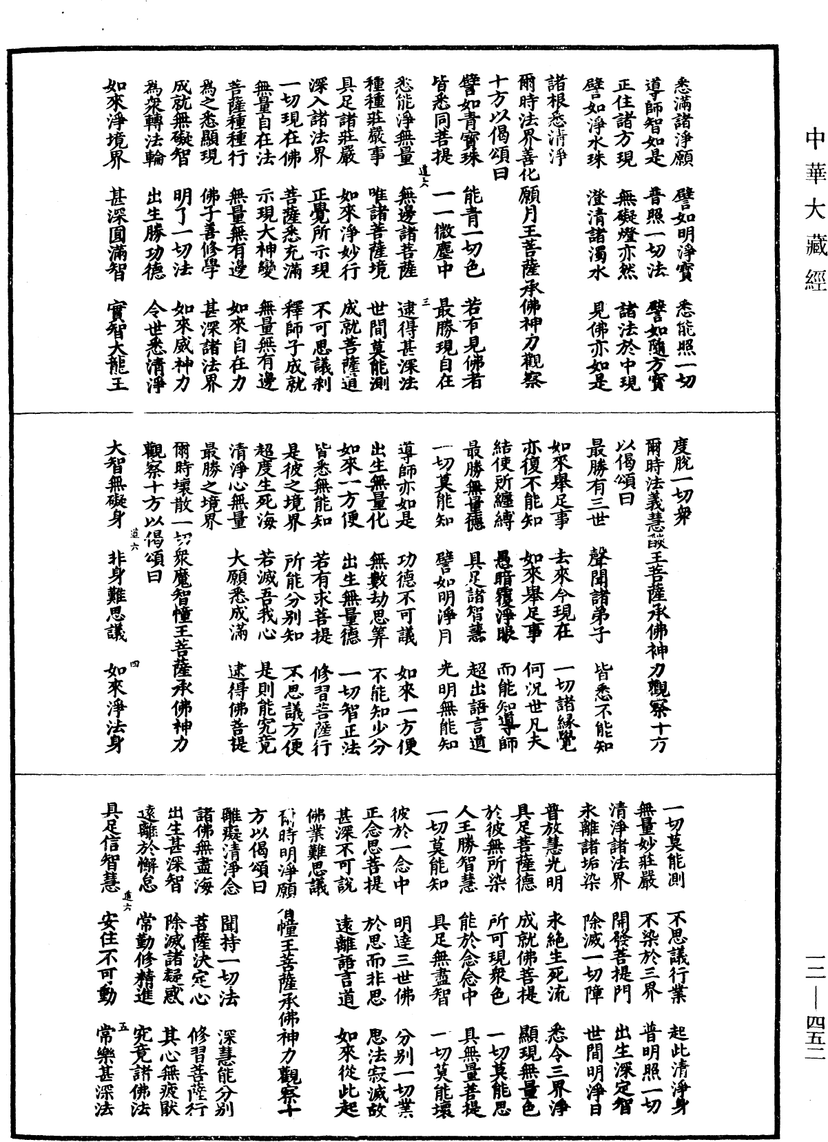 File:《中華大藏經》 第12冊 第452頁.png