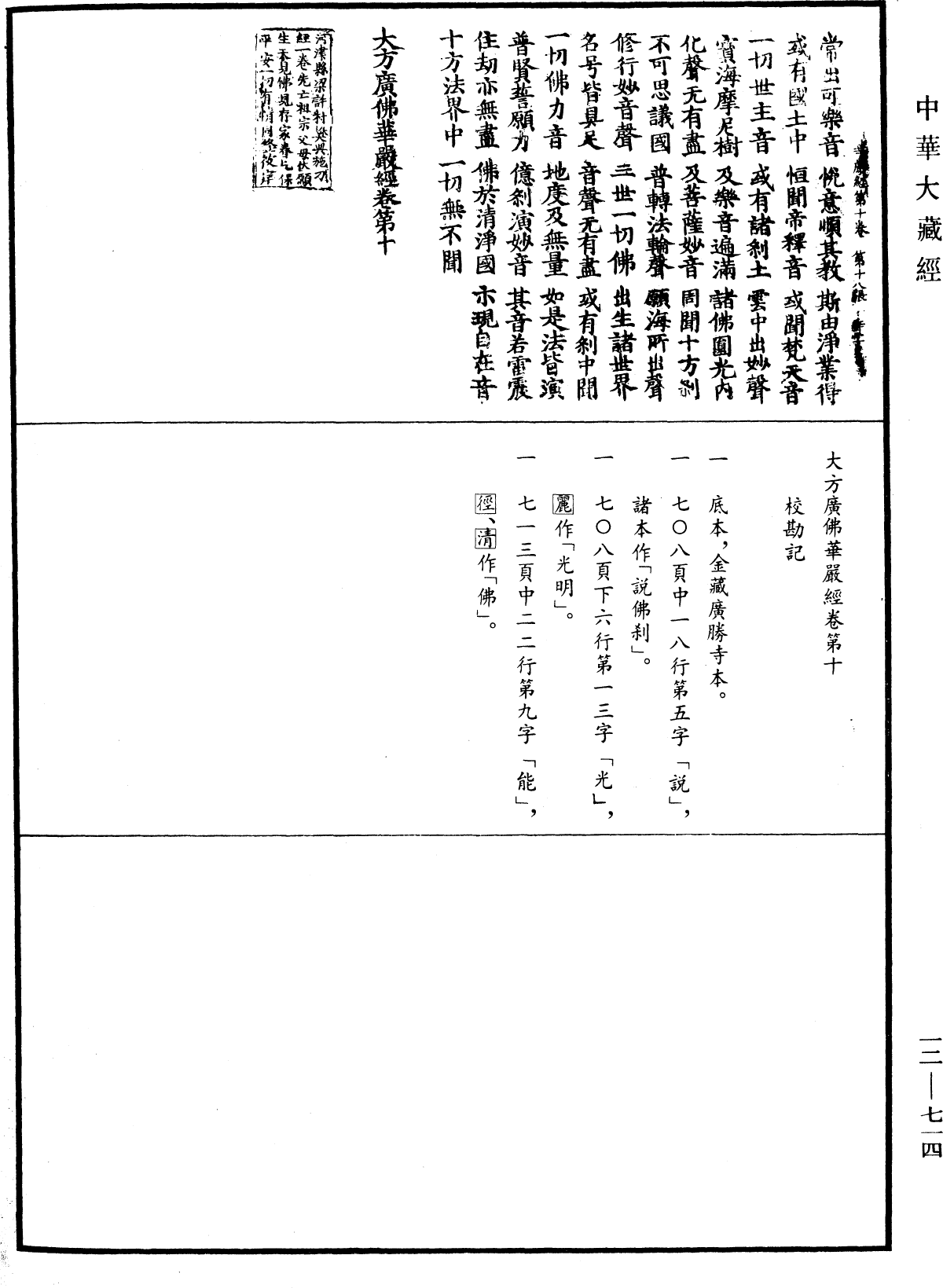 File:《中華大藏經》 第12冊 第714頁.png