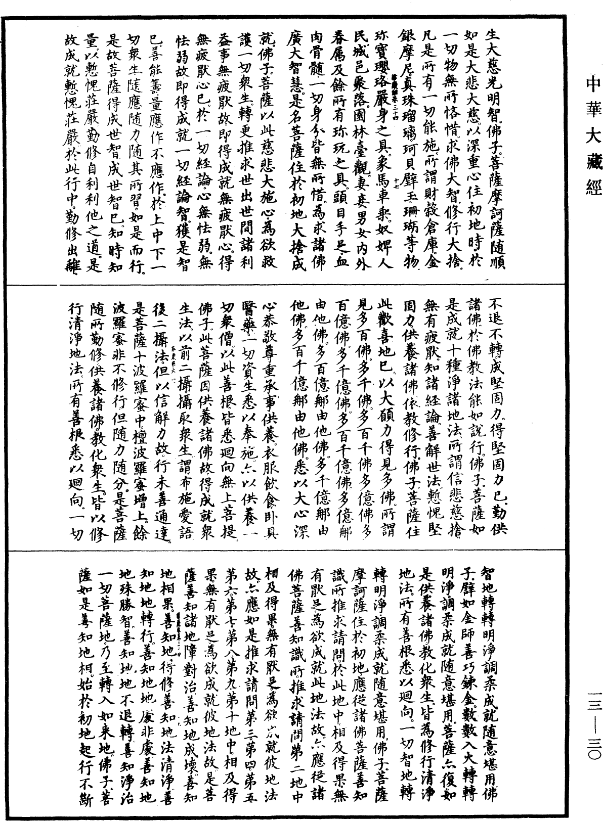 File:《中華大藏經》 第13冊 第030頁.png