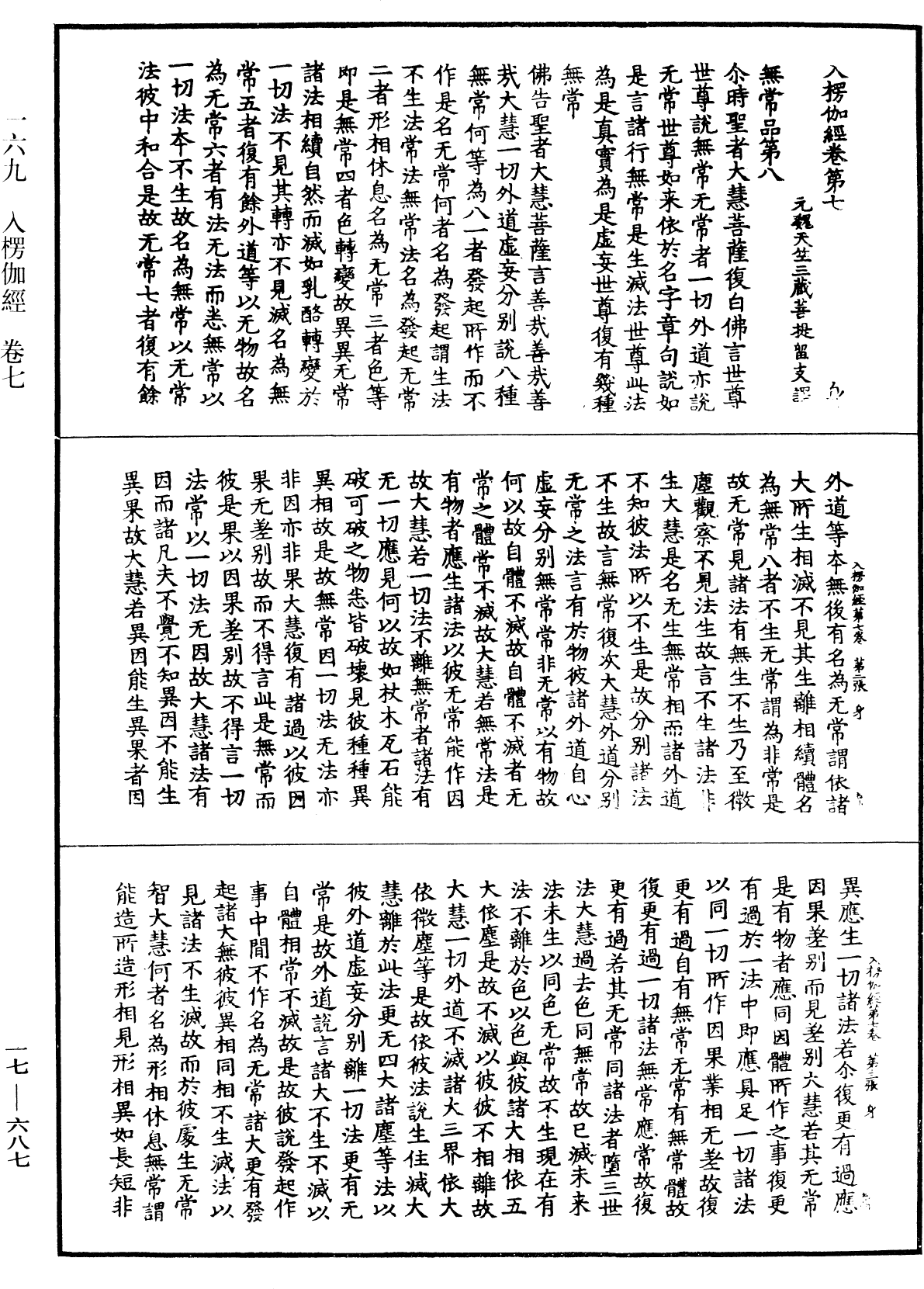 入楞伽經《中華大藏經》_第17冊_第687頁