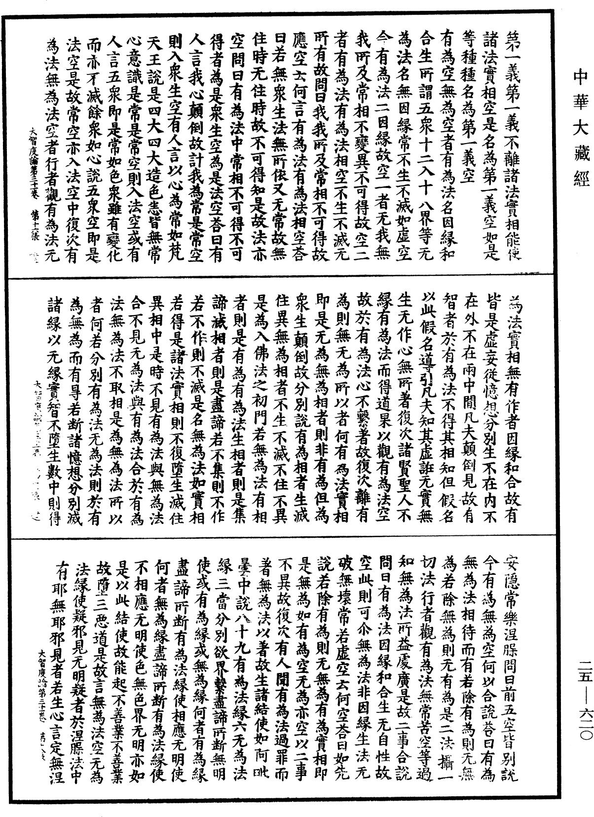 大智度論《中華大藏經》_第25冊_第620頁