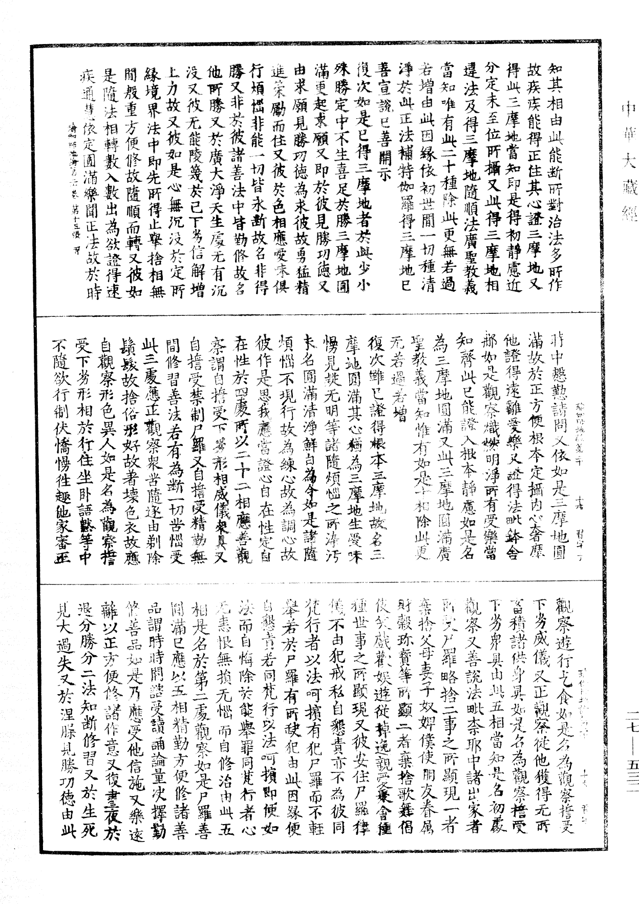 File:《中華大藏經》 第27冊 第532頁.png