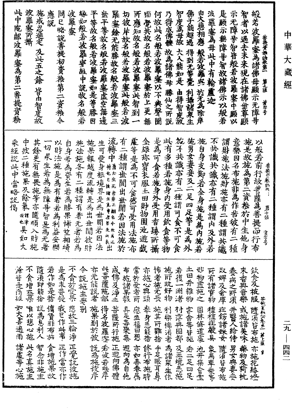 File:《中華大藏經》 第29冊 第0442頁.png