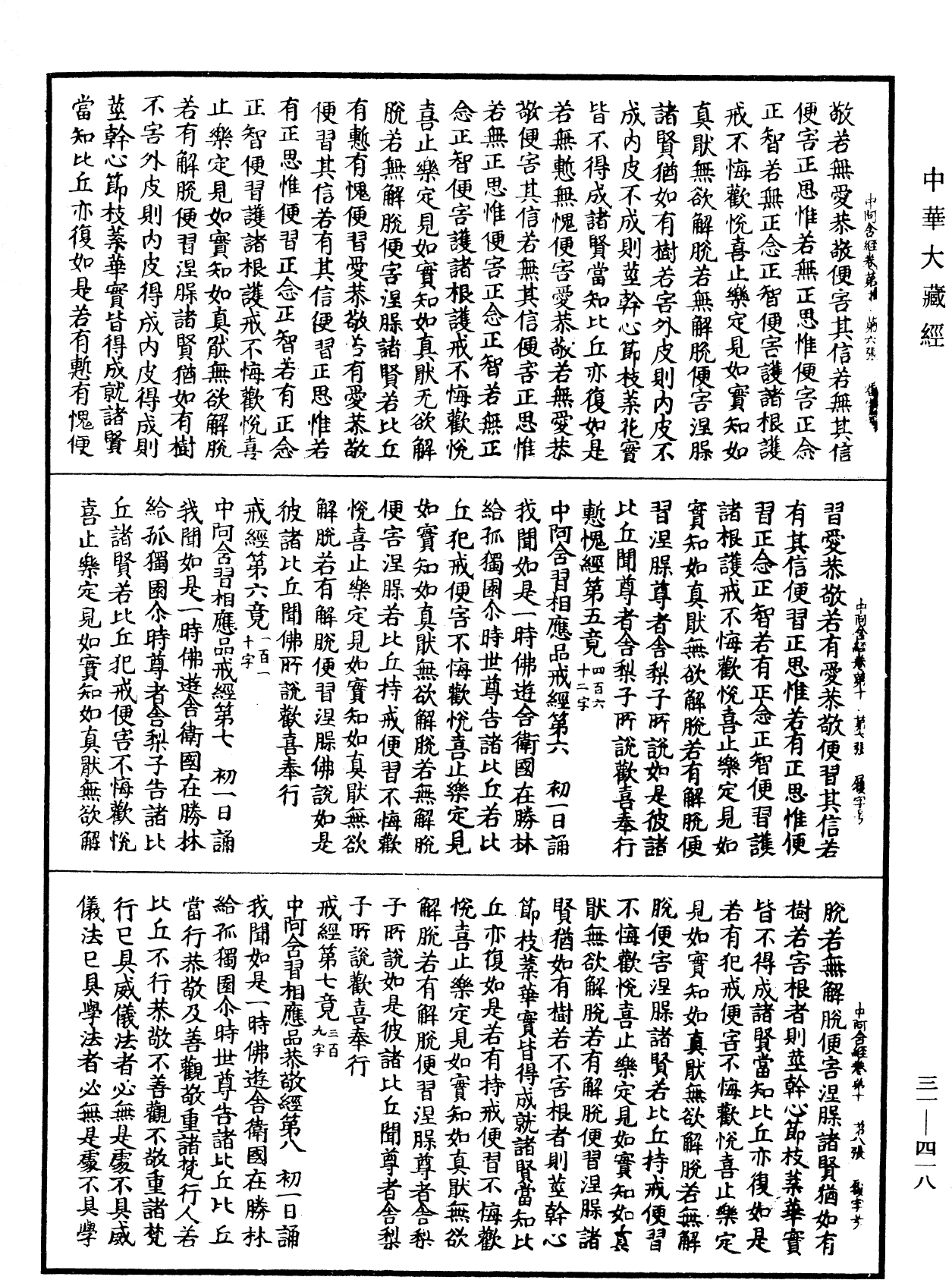File:《中華大藏經》 第31冊 第0418頁.png