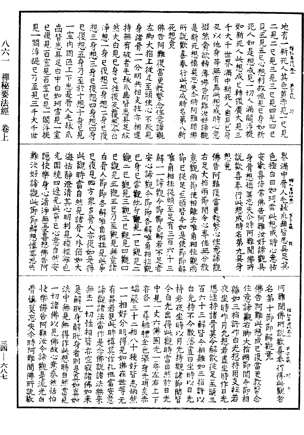 禪秘要法經《中華大藏經》_第34冊_第0687頁