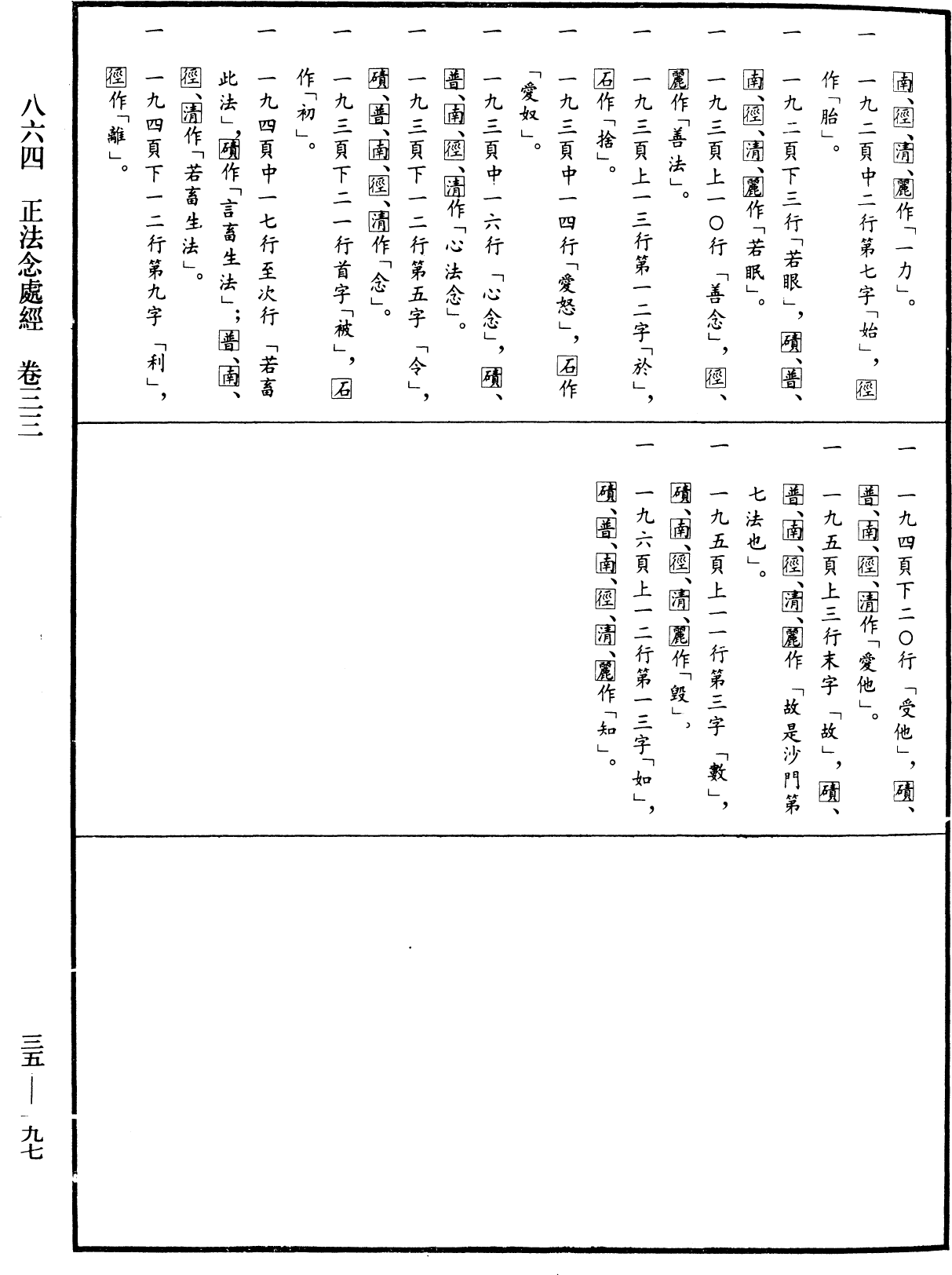 File:《中華大藏經》 第35冊 第0197頁.png