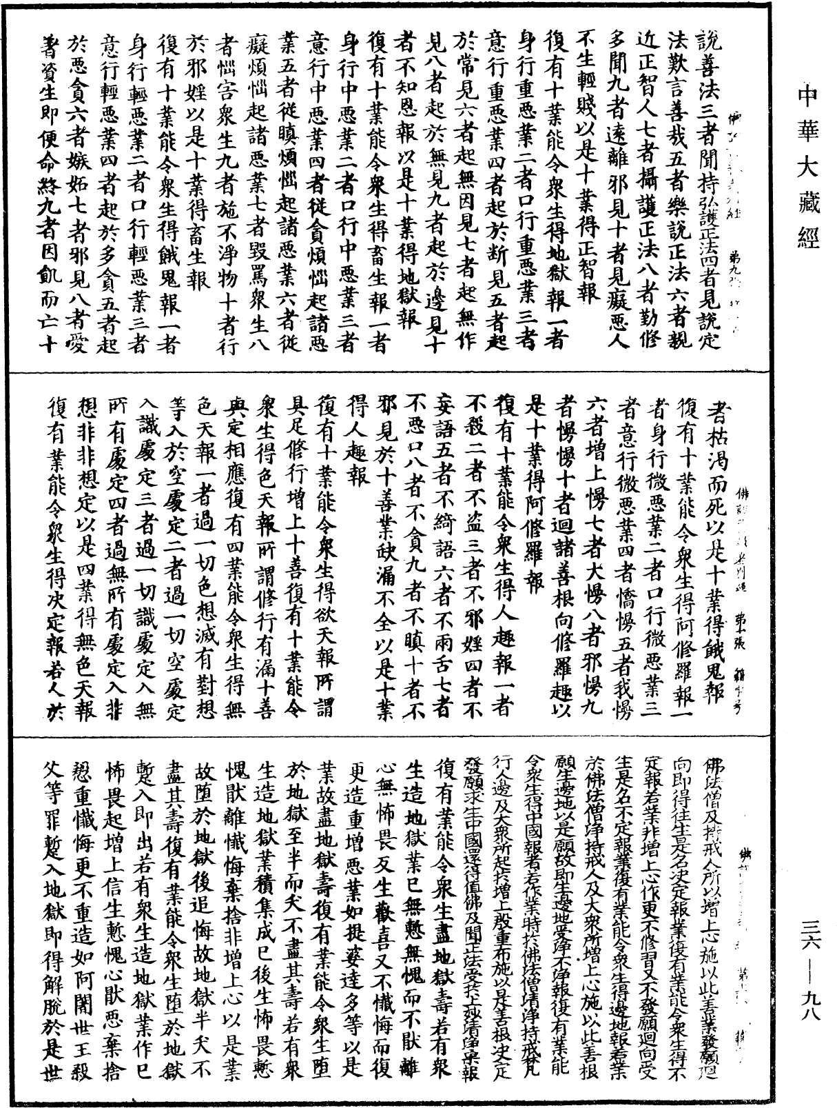 File:《中華大藏經》 第36冊 第0098頁.png