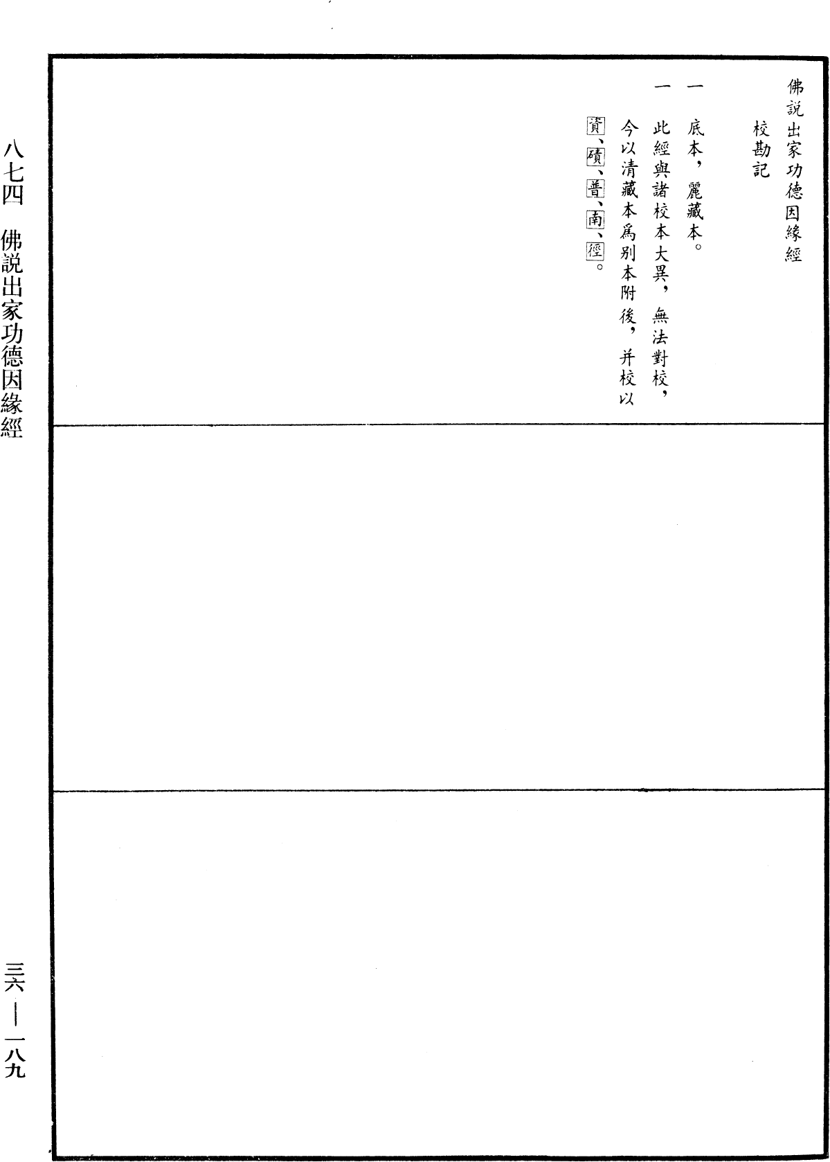 File:《中華大藏經》 第36冊 第0189頁.png