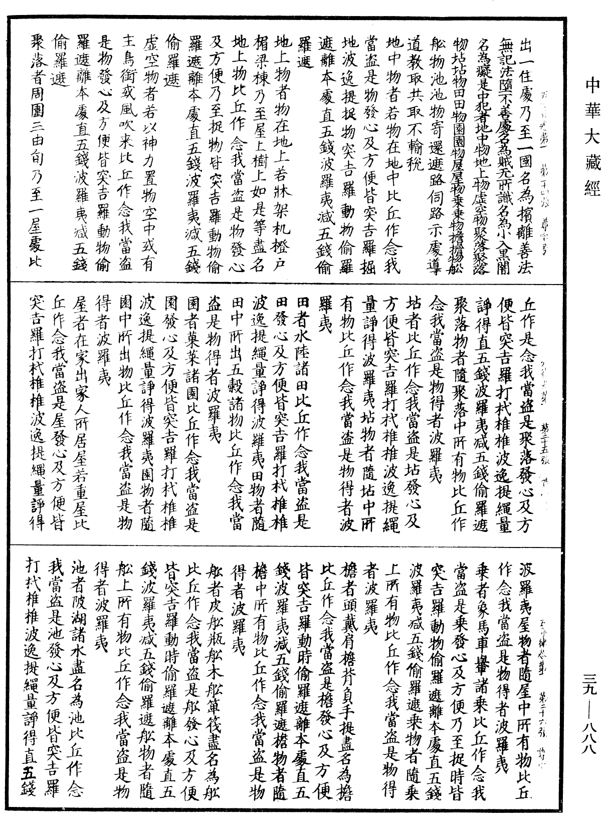 File:《中華大藏經》 第39冊 第0888頁.png