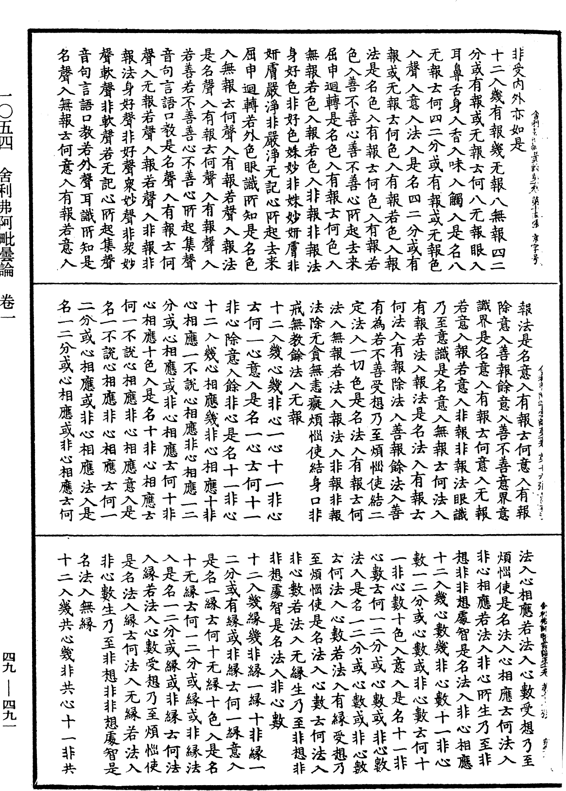 File:《中華大藏經》 第49冊 第0491頁.png