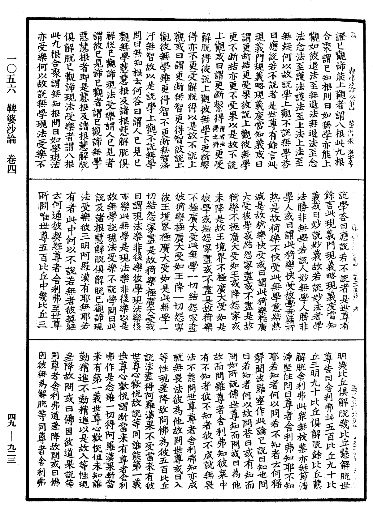 鞞婆沙論《中華大藏經》_第49冊_第0923頁