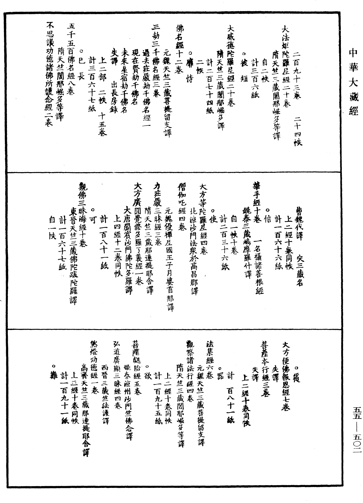 開元釋教錄略出《中華大藏經》_第55冊_第502頁