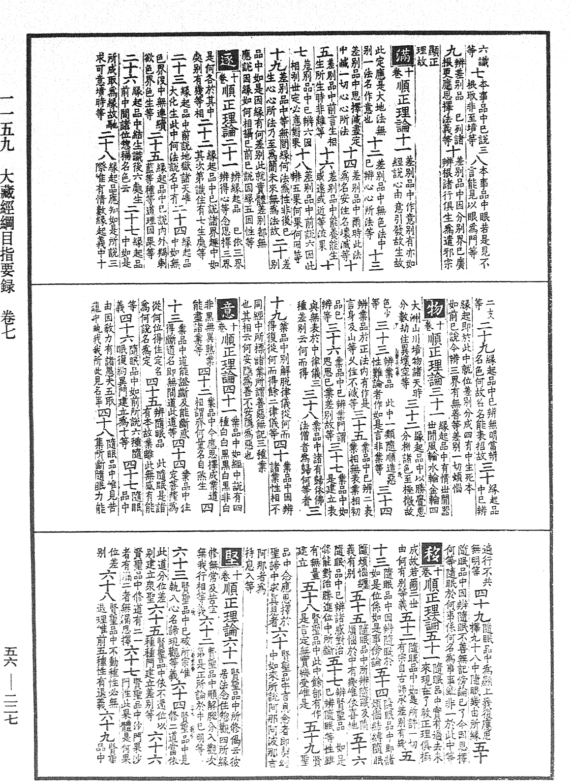 File:《中華大藏經》 第56冊 第0227頁.png