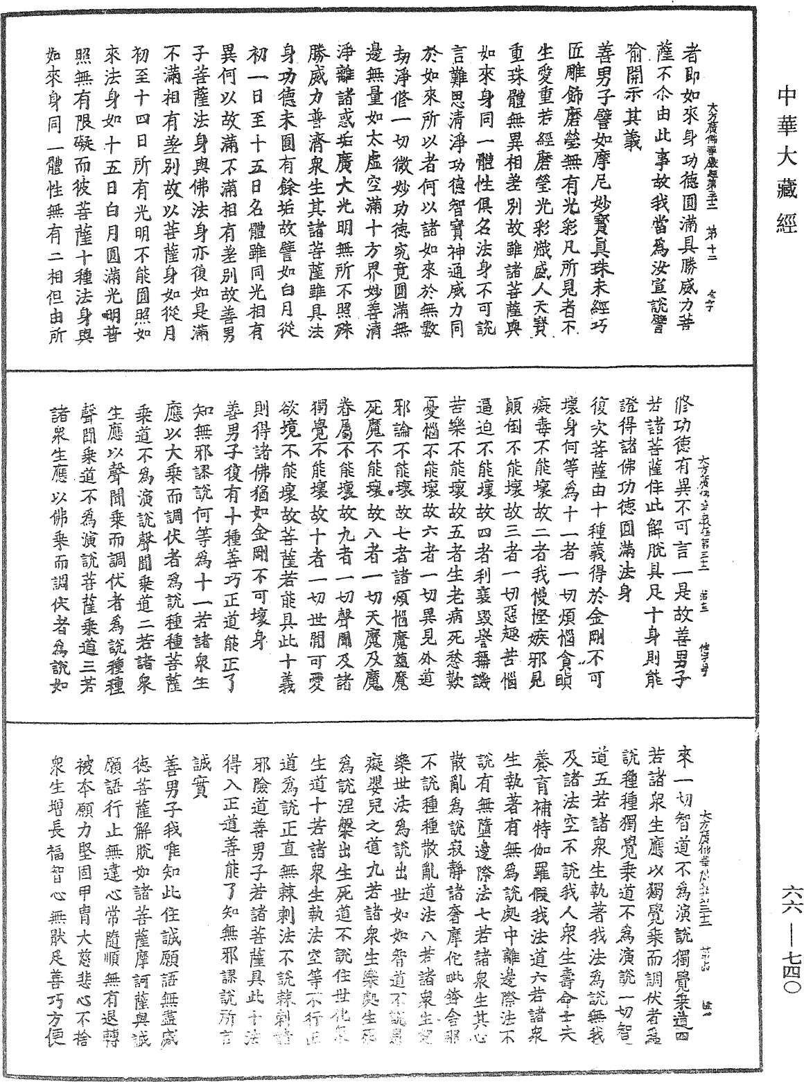 File:《中華大藏經》 第66冊 第740頁.png