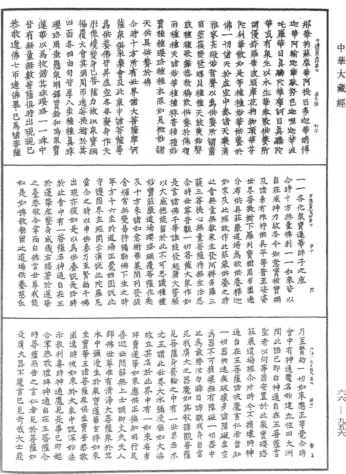 守護國界主陀羅尼經《中華大藏經》_第66冊_第956頁