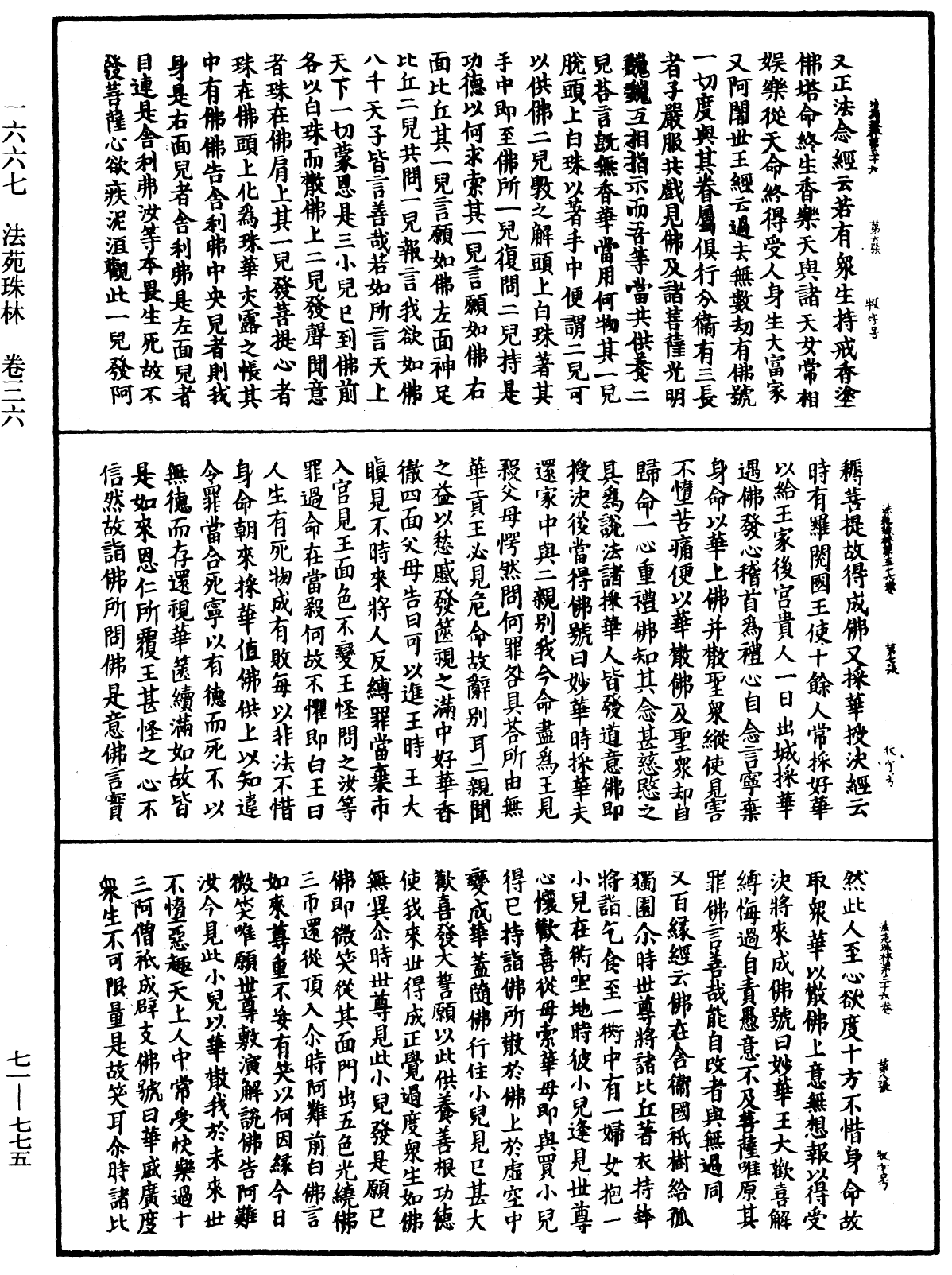 File:《中華大藏經》 第71冊 第775頁.png