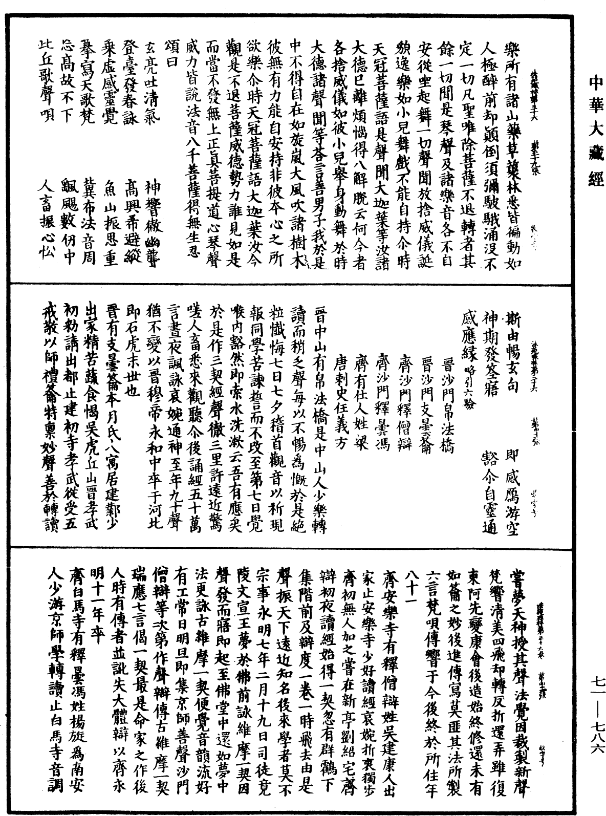 File:《中華大藏經》 第71冊 第786頁.png