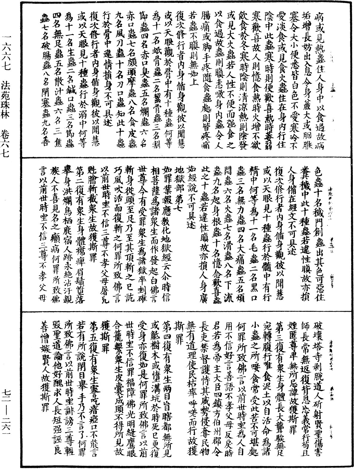 File:《中華大藏經》 第72冊 第261頁.png
