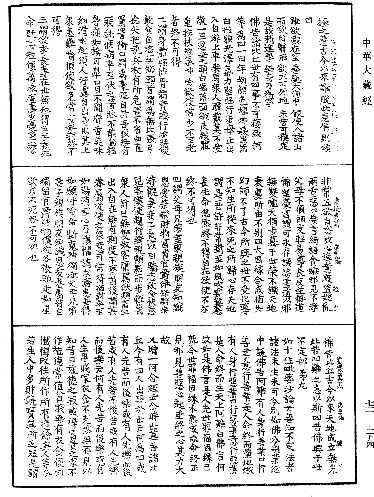File:《中華大藏經》 第72冊 第294頁.png