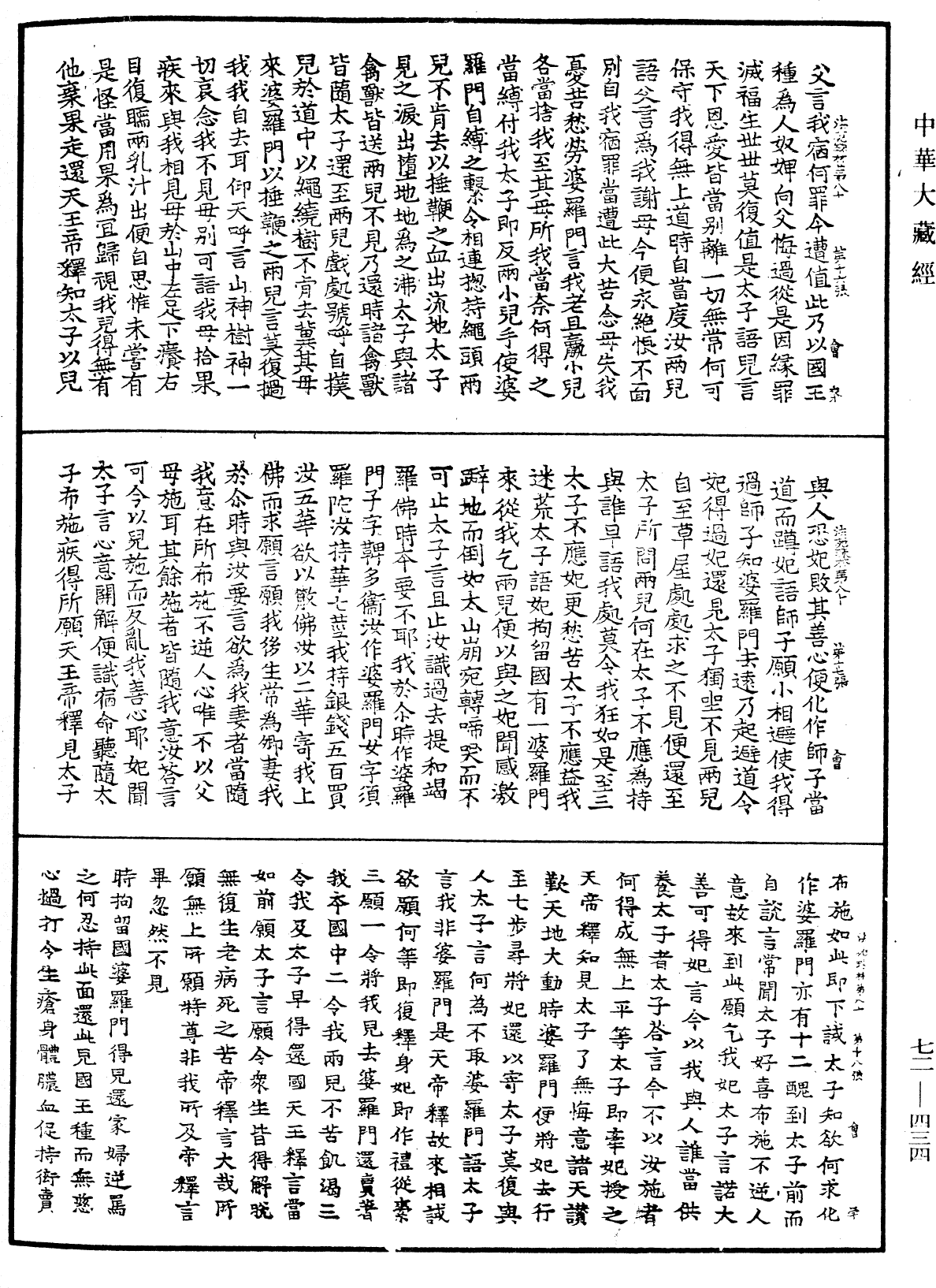 File:《中華大藏經》 第72冊 第434頁.png