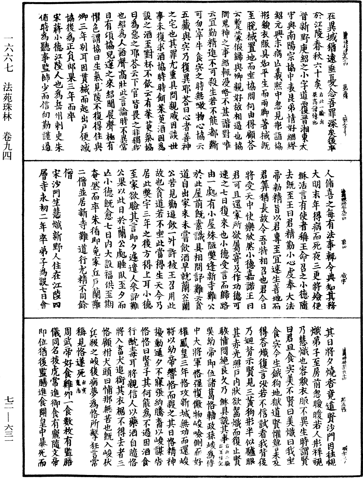 File:《中華大藏經》 第72冊 第631頁.png