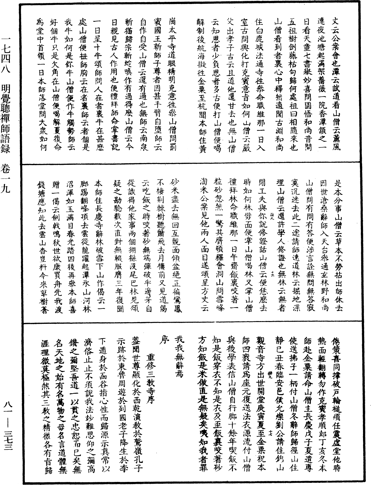File:《中華大藏經》 第81冊 第0373頁.png