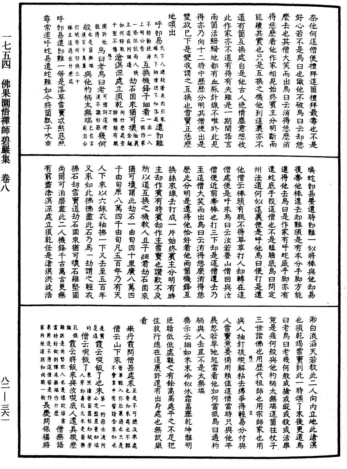 File:《中華大藏經》 第82冊 第0361頁.png