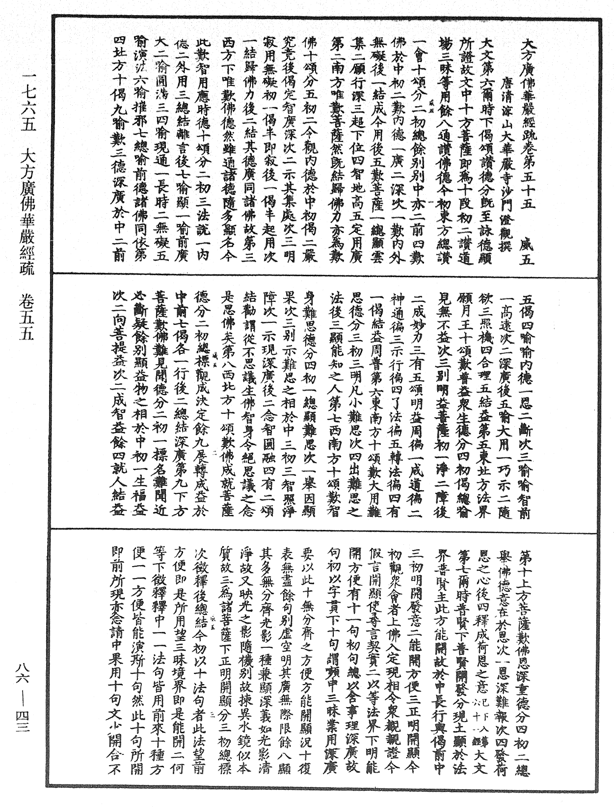 File:《中華大藏經》 第86冊 第0043頁.png