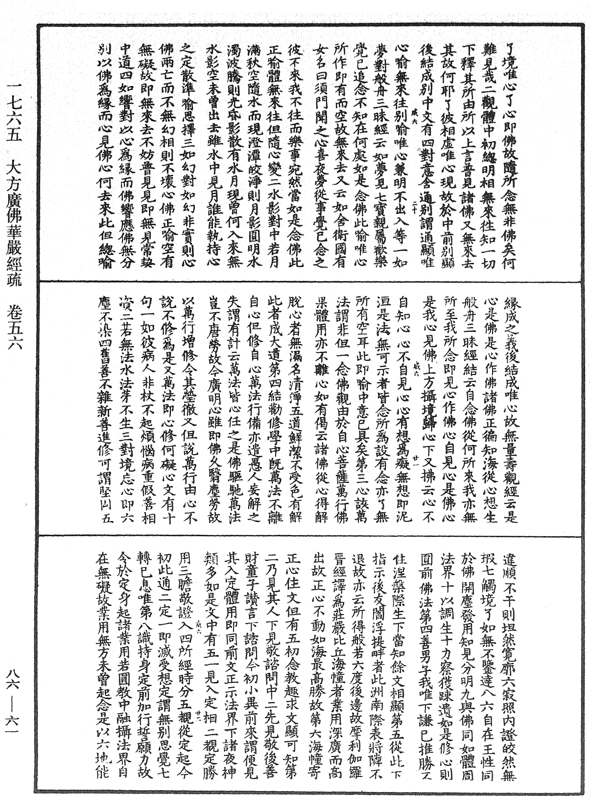 File:《中華大藏經》 第86冊 第0061頁.png