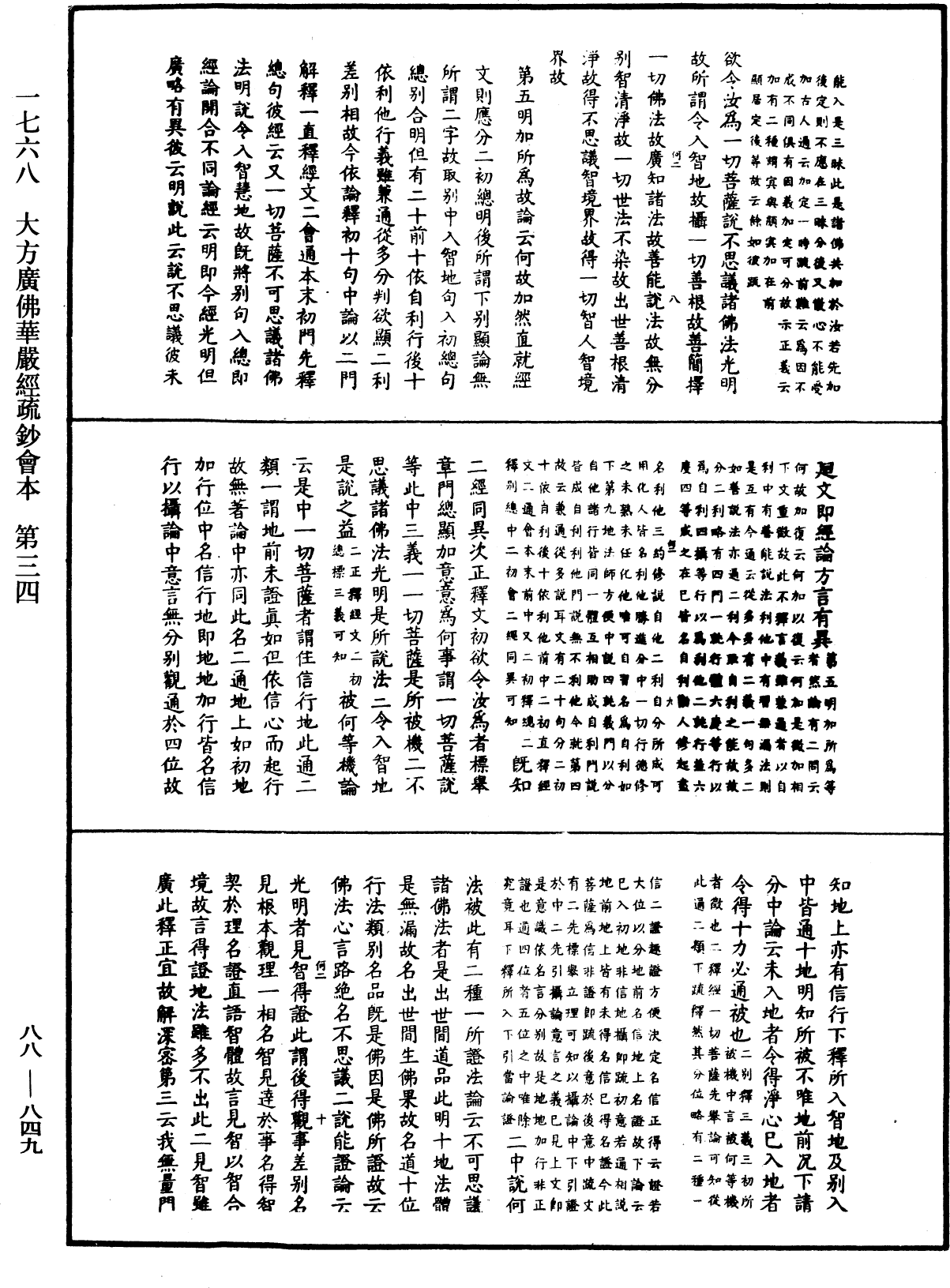 大方廣佛華嚴經疏鈔會本《中華大藏經》_第88冊_第849頁