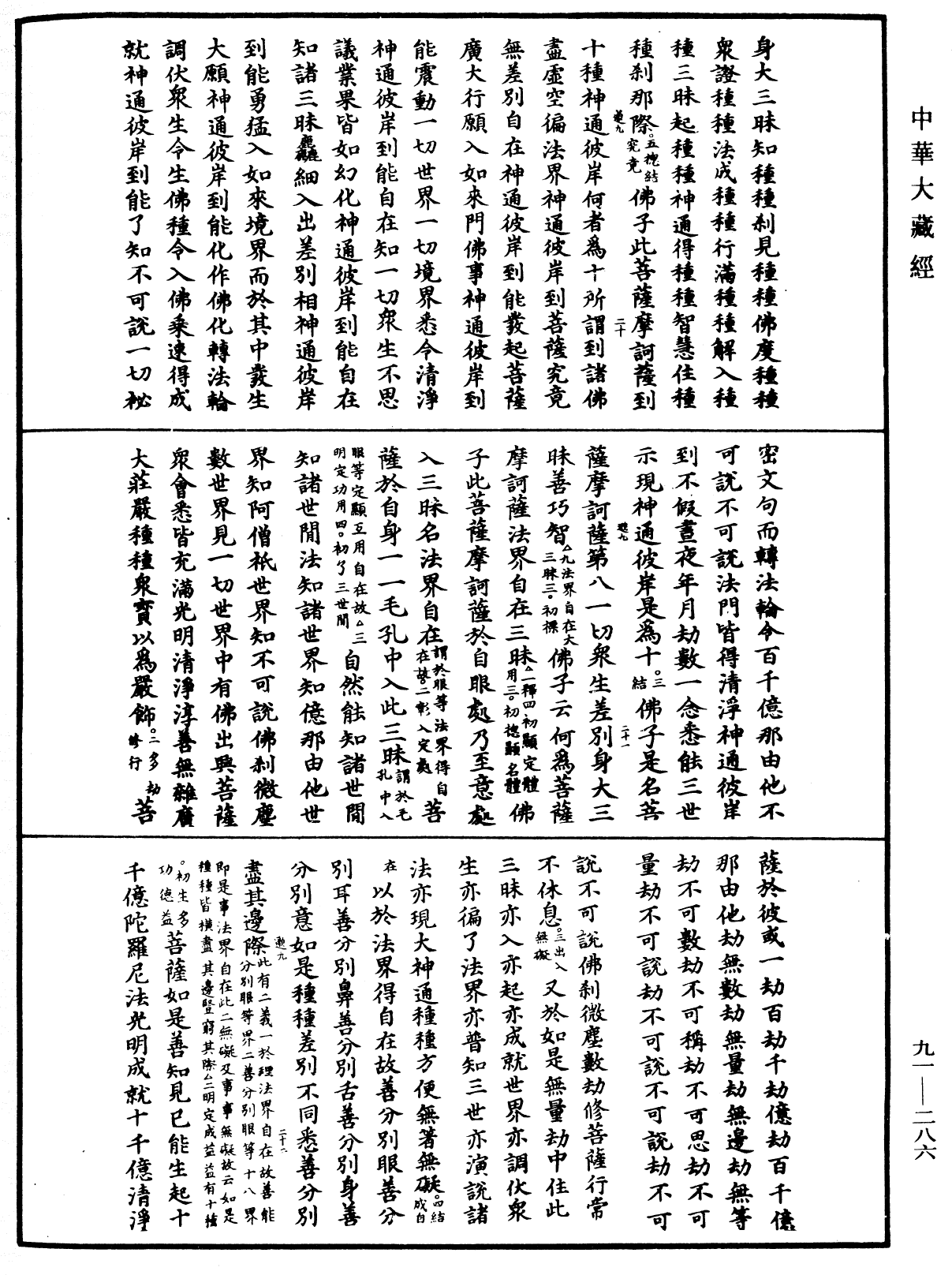 File:《中華大藏經》 第91冊 第0286頁.png