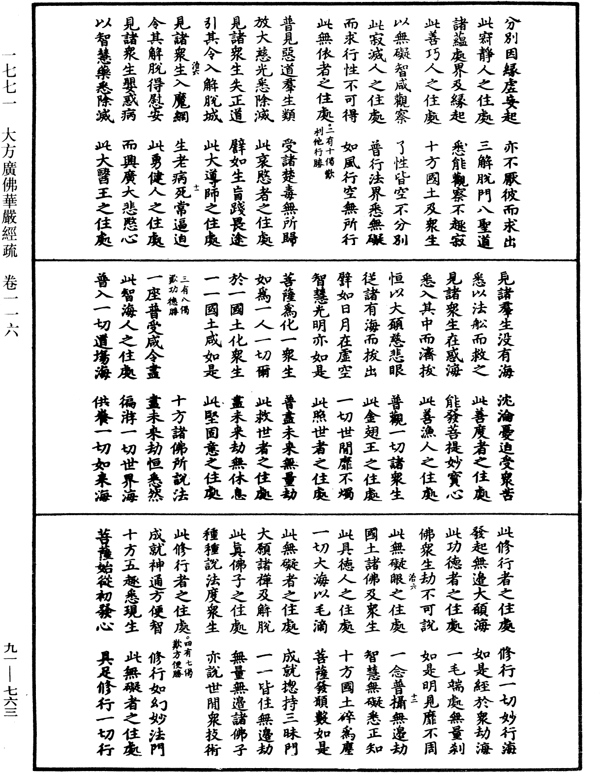 File:《中華大藏經》 第91冊 第0763頁.png