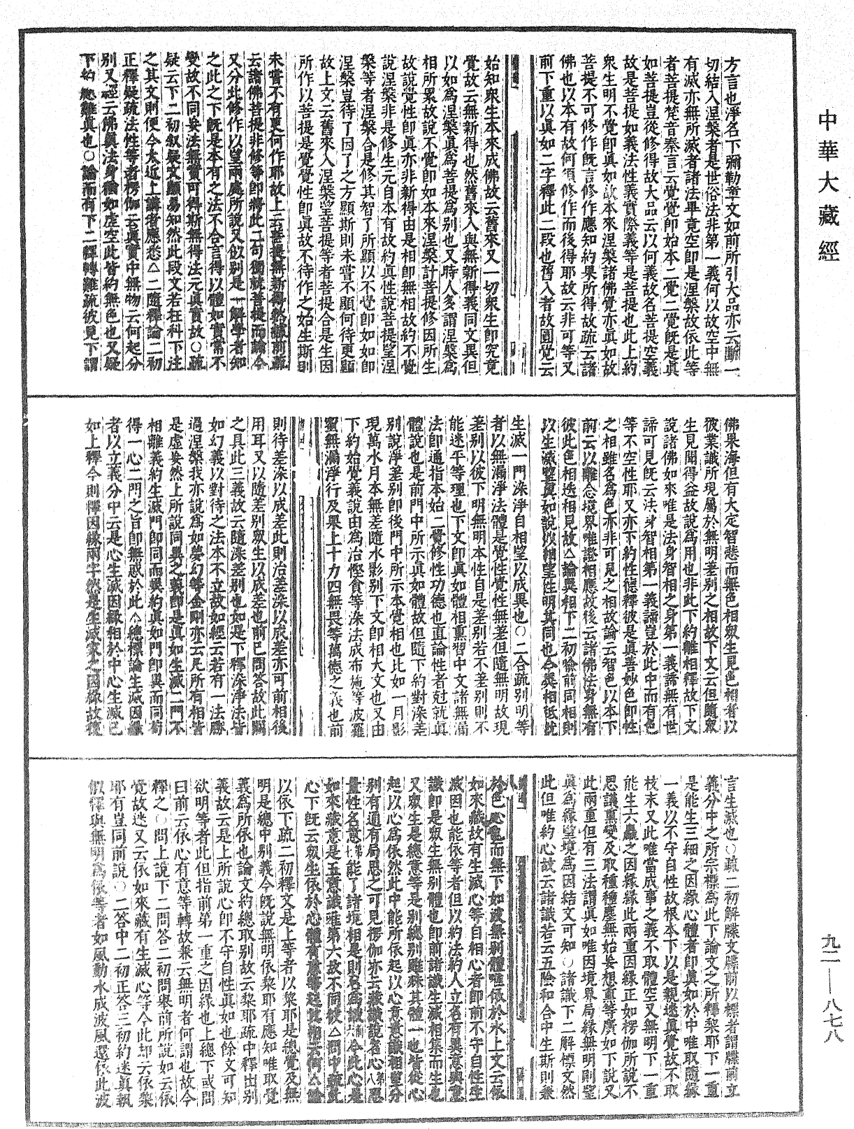 File:《中華大藏經》 第92冊 第878頁.png