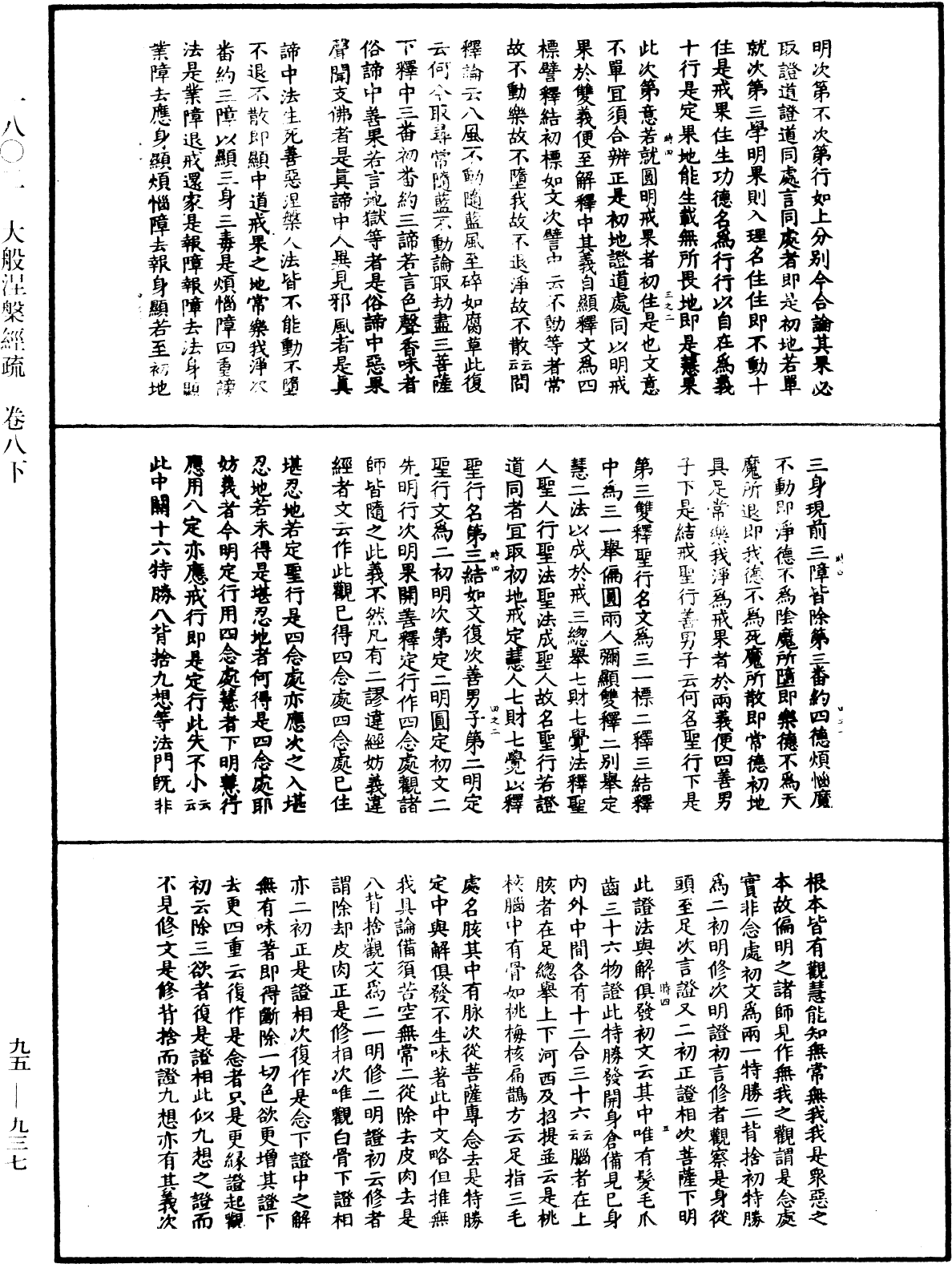 File:《中華大藏經》 第95冊 第937頁.png