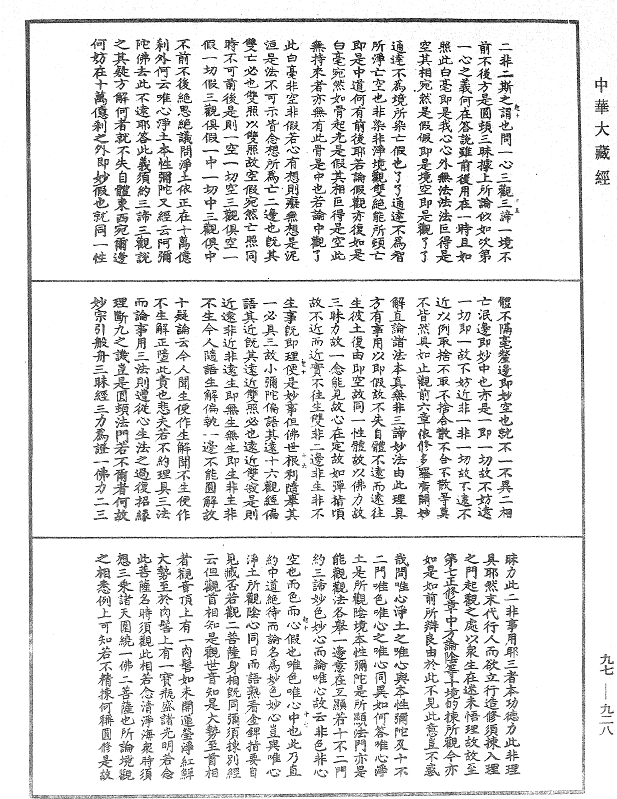 File:《中華大藏經》 第97冊 第928頁.png