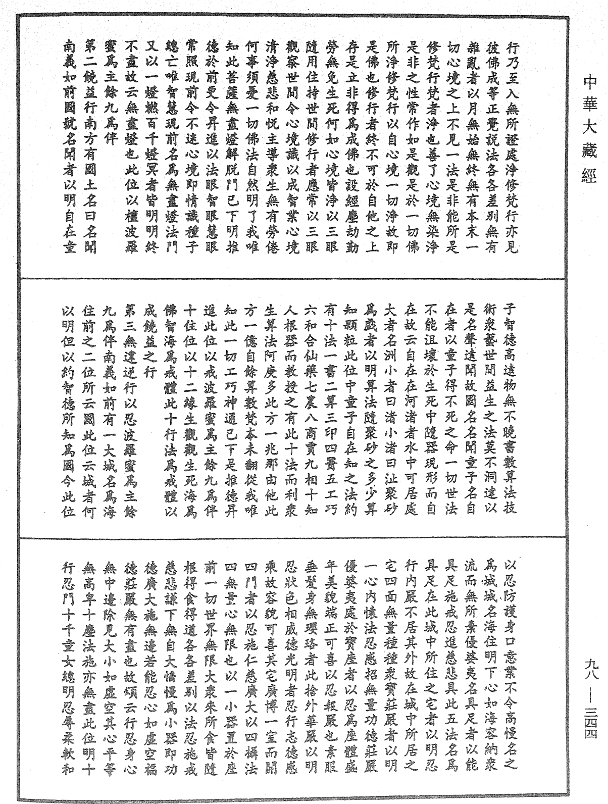 File:《中華大藏經》 第98冊 第344頁.png