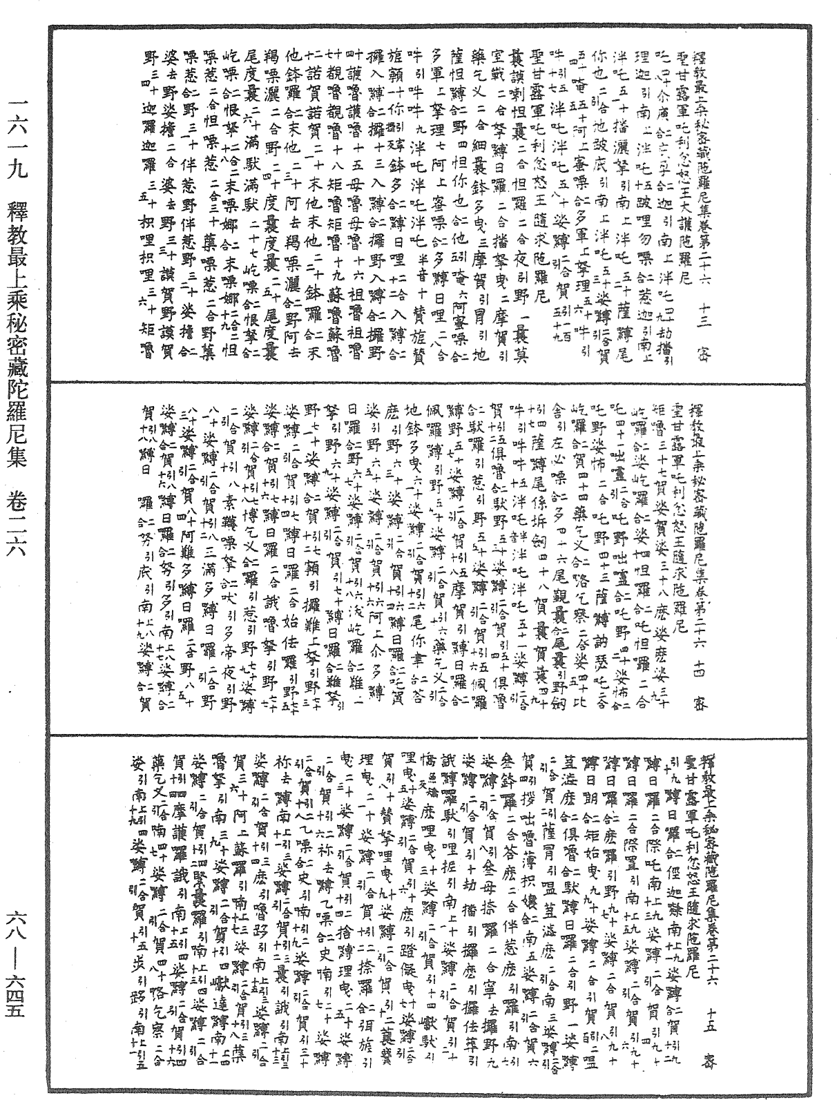 释教最上乘秘密藏陀罗尼集