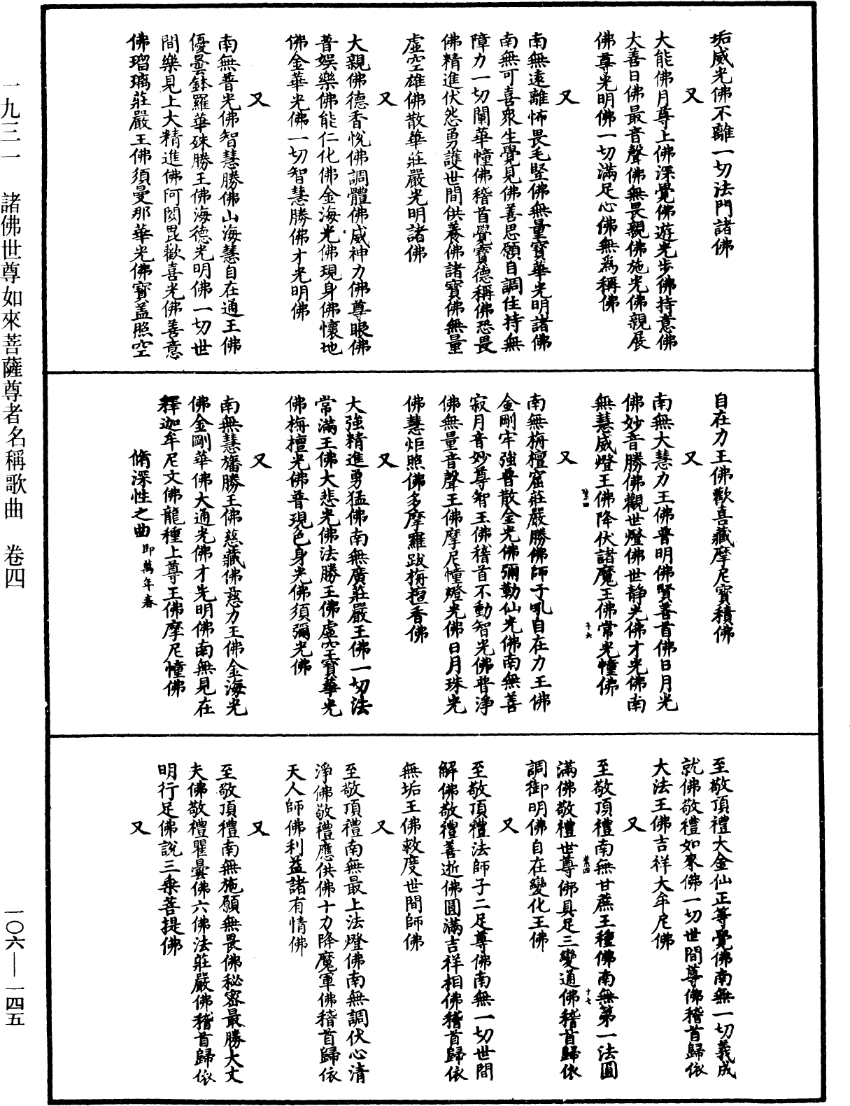File:《中華大藏經》 第106冊 第145頁.png