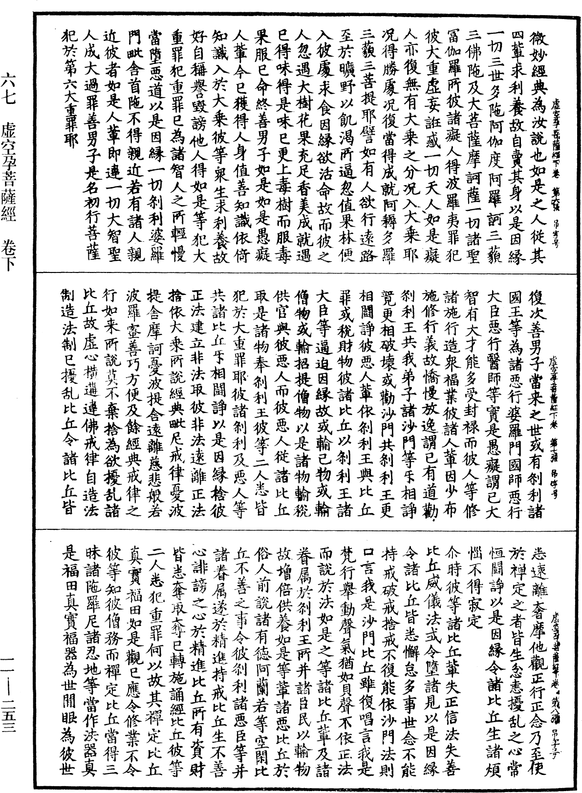 File:《中華大藏經》 第11冊 第253頁.png