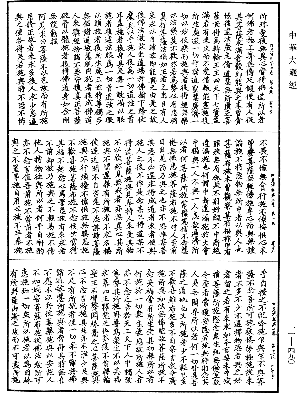 阿差末菩薩經《中華大藏經》_第11冊_第490頁